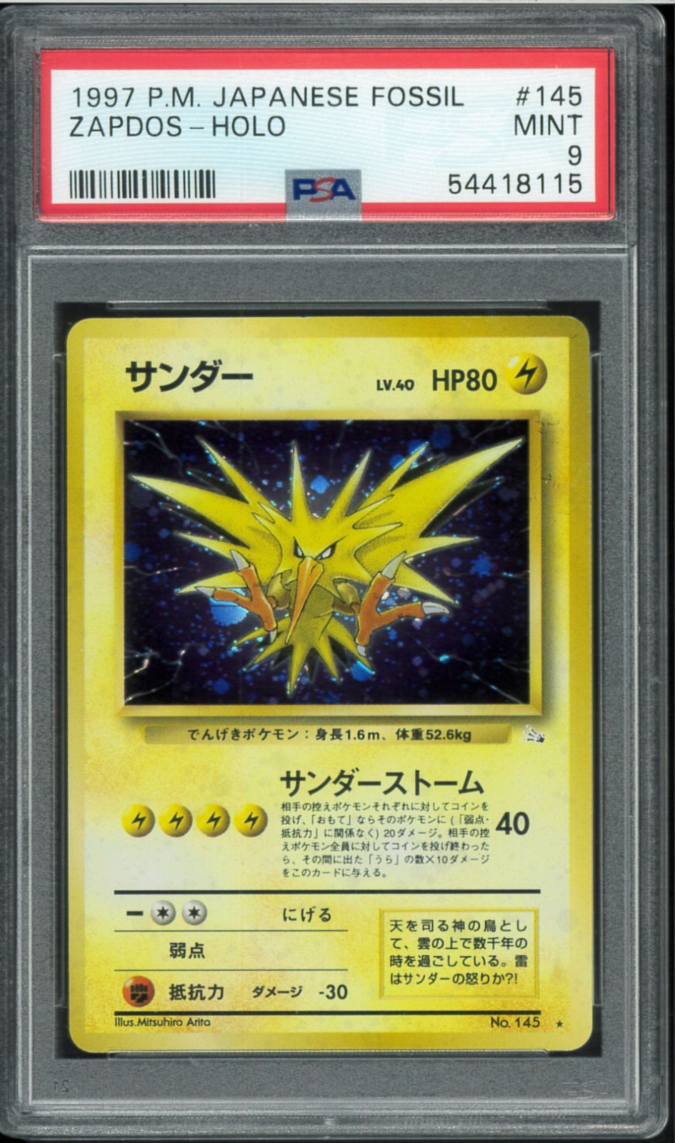 1997 メタモン ホロ PSA 10 旧裏 PSA10 ゴースト 旧裏 ホロ 化石の秘密 93