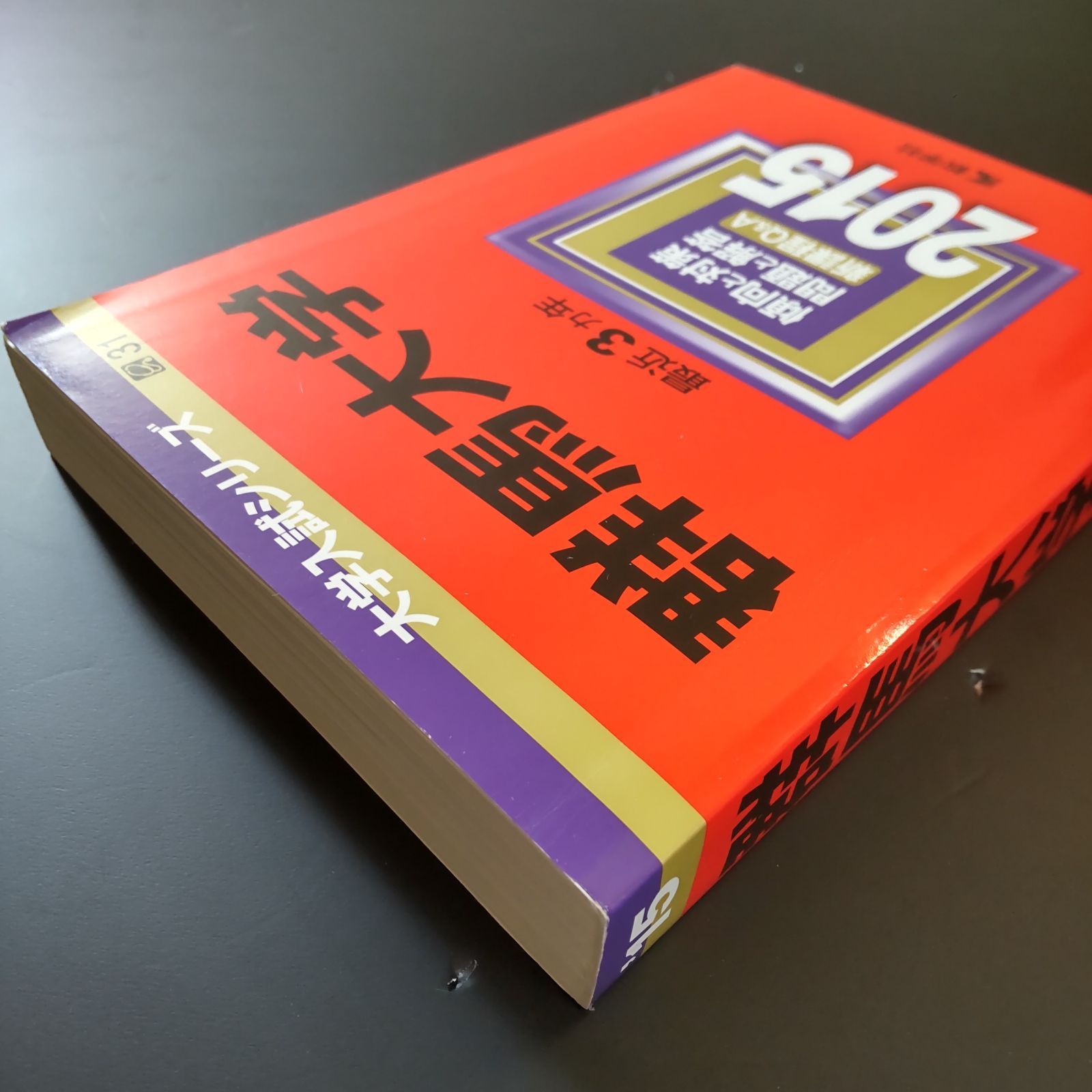 刊行物（パンフレット等） 【171】【4冊】群馬大学 書込みなし 2015 