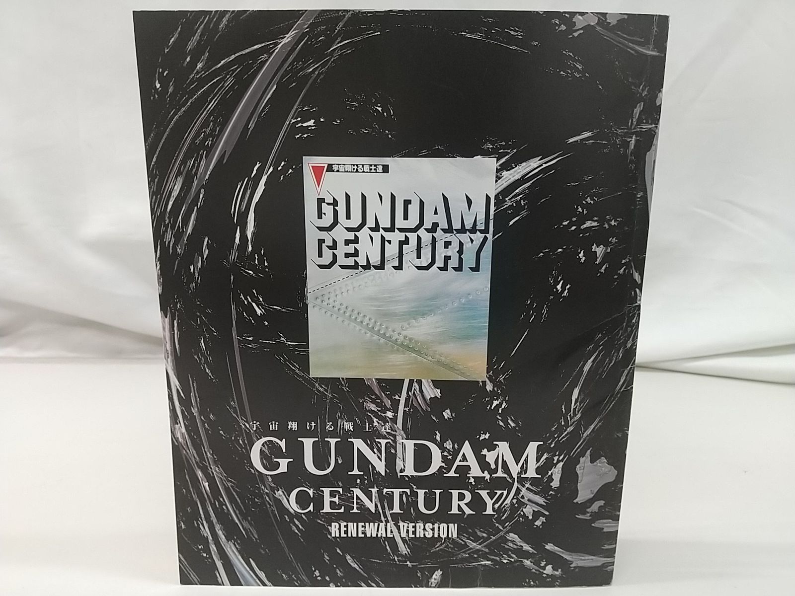表紙カバー無し】宇宙翔ける戦士達 GUNDAM CENTURY RENEWAL