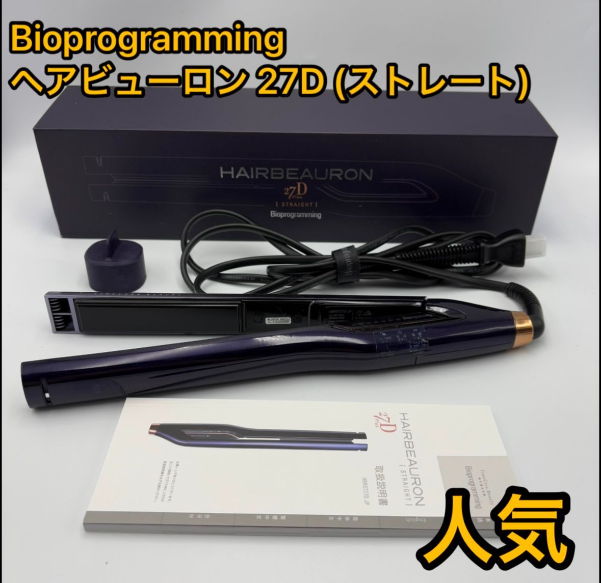 ヘアビューロン 27D Plus [ストレート] 楽天市場】ヘアビューロン 27D