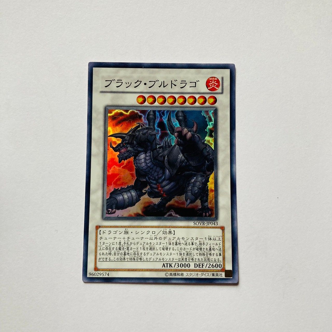 遊戯王 ブラック・ブルドラゴ 【スーパーレア】 【※このタイトルが付い