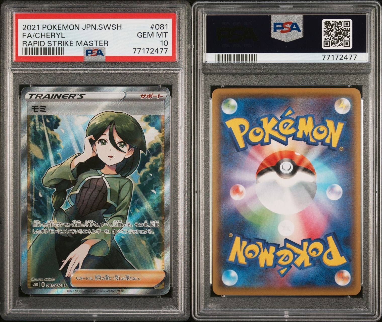 ポケモンカード 極美品 モミ SR PSA10 - メルカリ