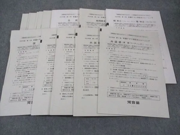 2025年最新】共通テスト対応力トレーニングの人気アイテム