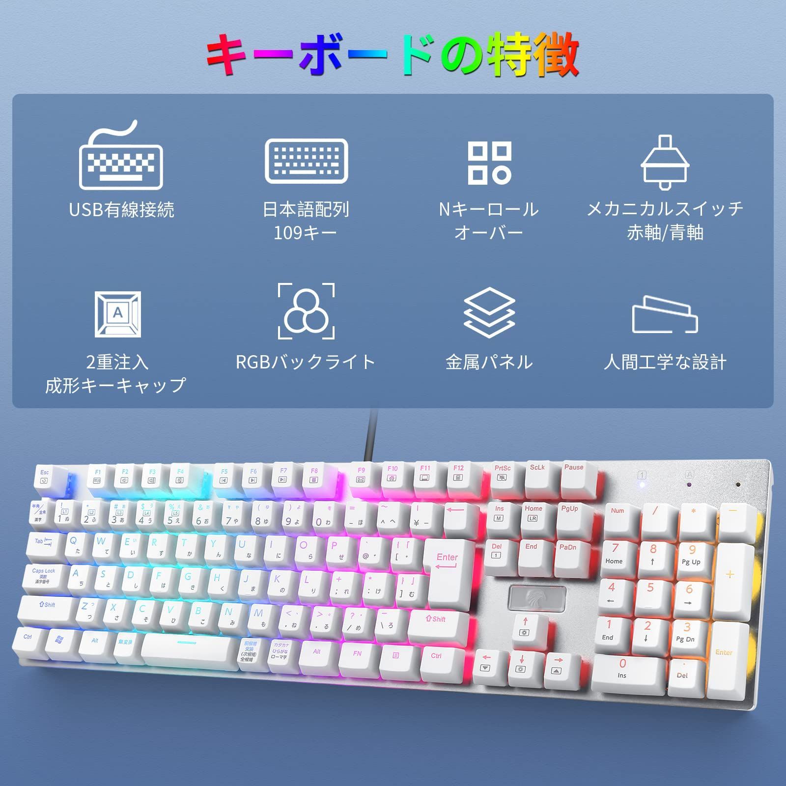 特価セール】【日本語配列】e元素メカニカル式ゲーミングキーボード 赤軸・青軸を採用 フルサイズ109キー Type-C USB有線接続 全キー防衝突  RGB発光LEDバックライト付き Windows/Mac OS対応 オフィス/ゲーム用JP配列キーボード ( - メルカリ