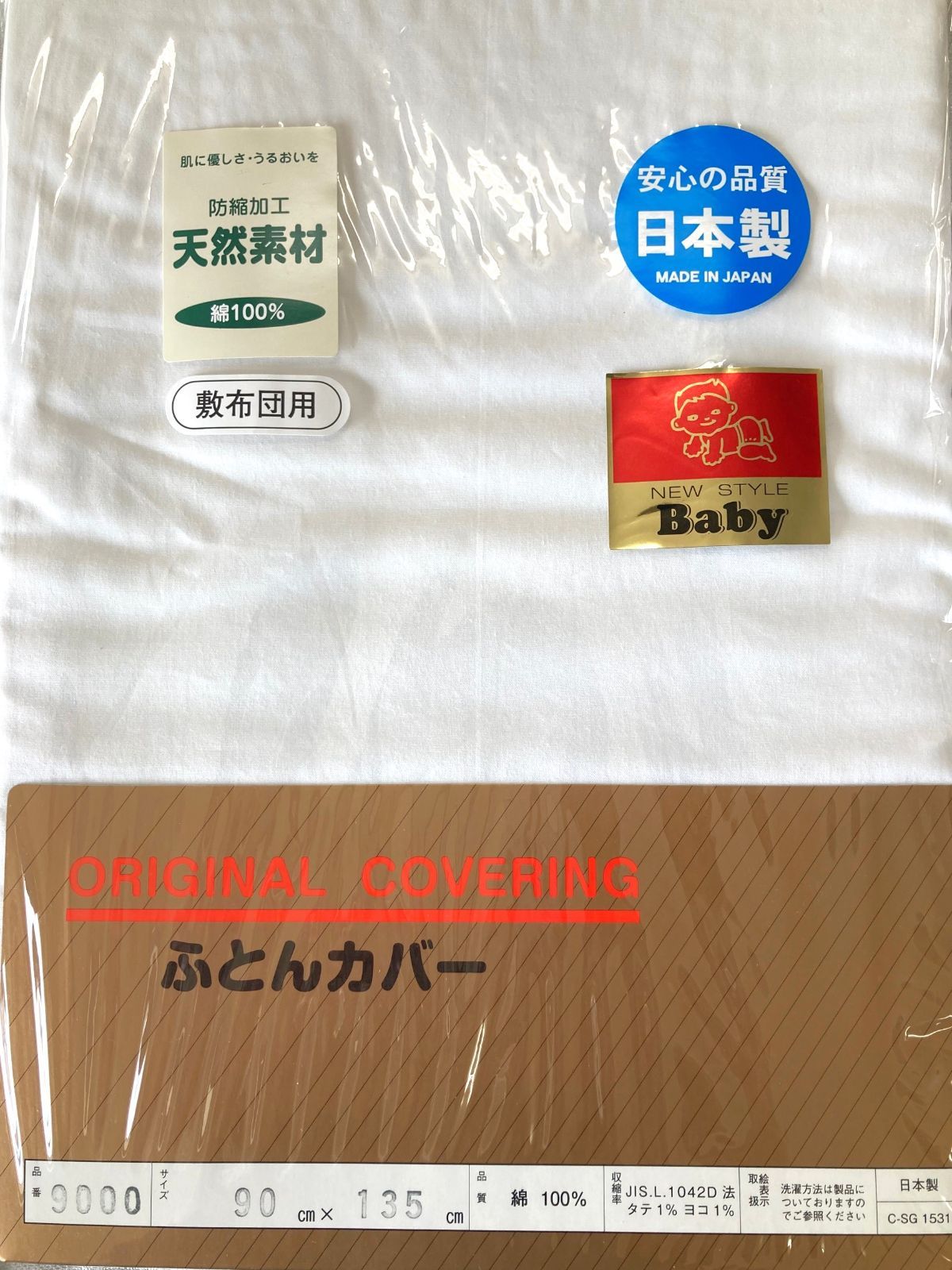ベビー綿布団カバーセット お昼寝