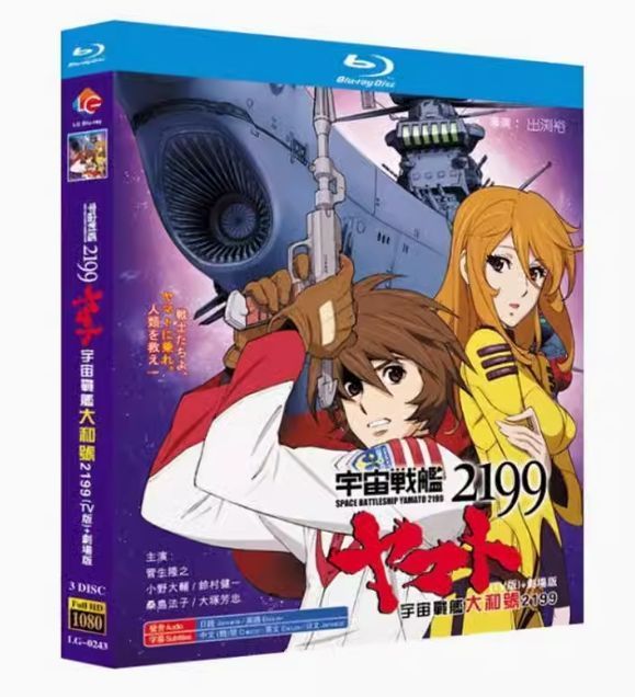 宇宙戦艦ヤマト2199 シリーズ　9本（1本のみBlu-ray） 61H6cLBArOL.jpg