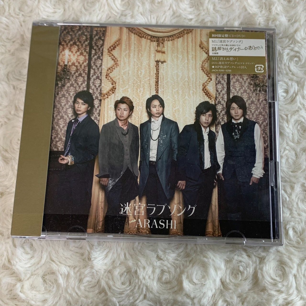 人気の定番 CD ＡＲＡＳＨＩ 迷宮ラブソング 新品 初回限定盤 DVD付