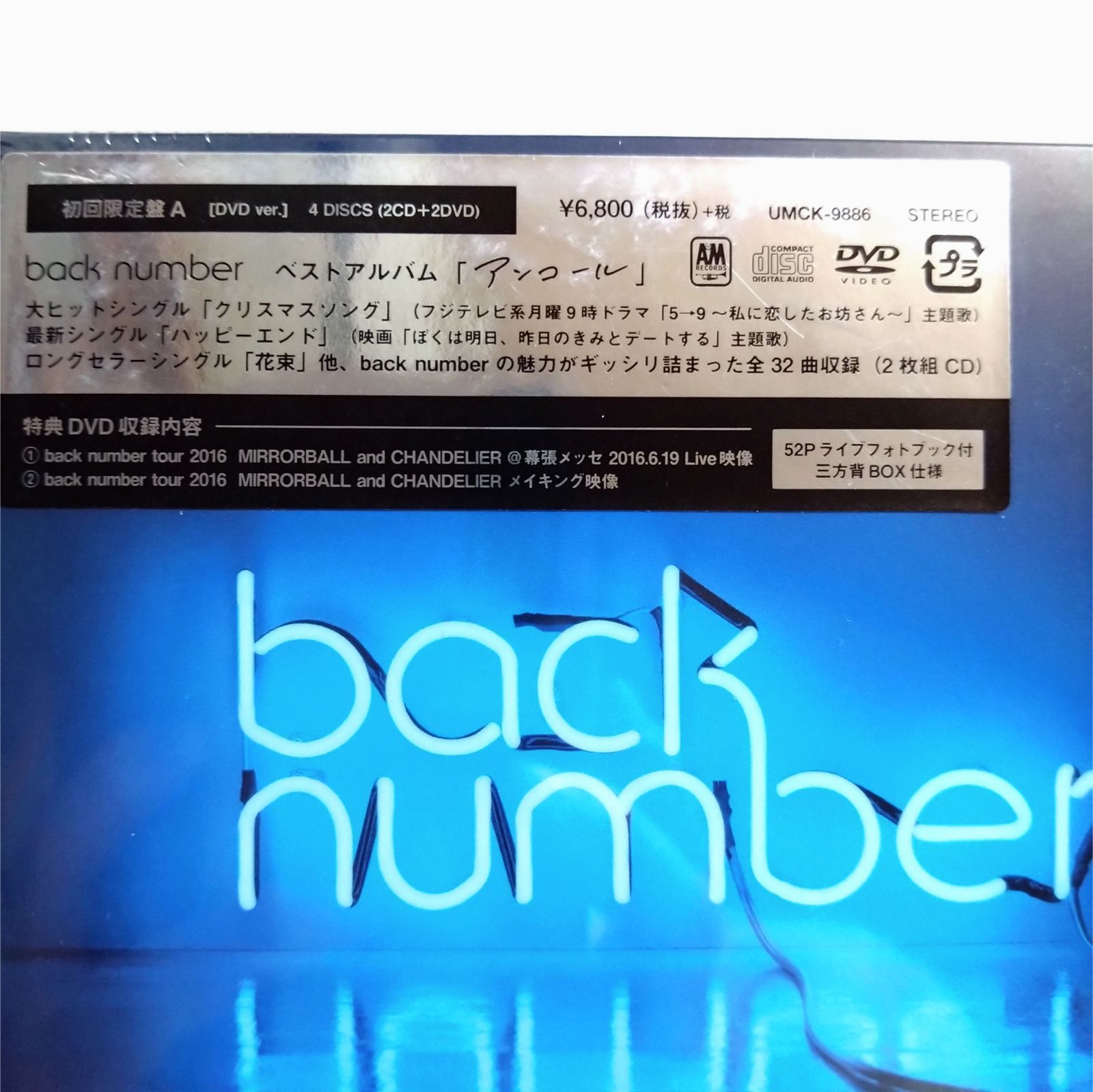 【CD】back number【アンコール】【初回限定盤A】【2CD+2DVD ver.】【ライブフォトブック】【新品　未開封】【匿名配送】即購入OK