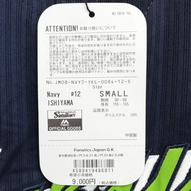 ヤクルトスワローズ 石山泰稚 レプリカユニフォーム ビジター サイン レプリカユニホーム（ビジター）7長岡 | 東京ヤクルトスワローズ