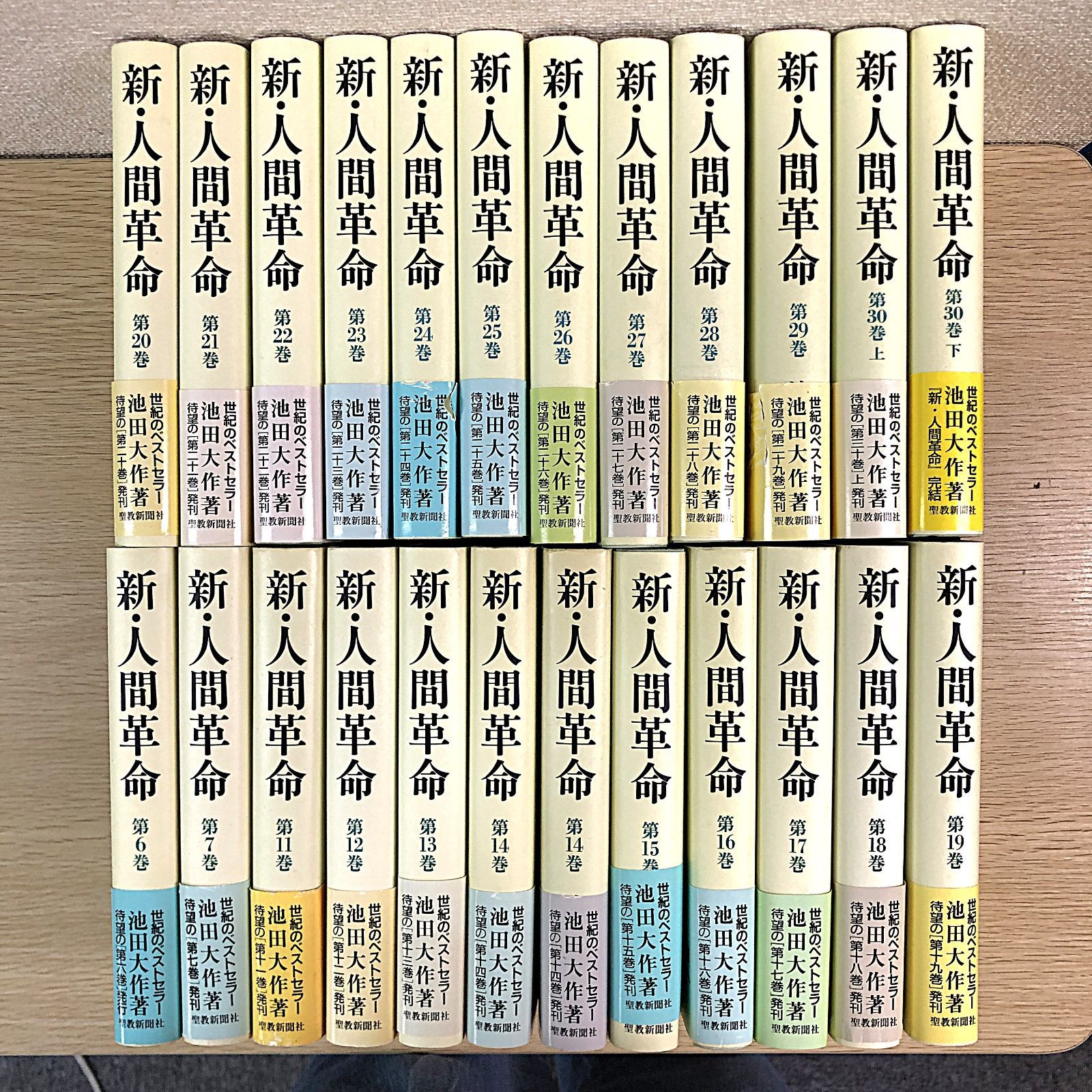 【即発送】新・人間革命 まとめセット！ 2025年最新】新・人間革命の関連商品を探す - Yahoo!オークション