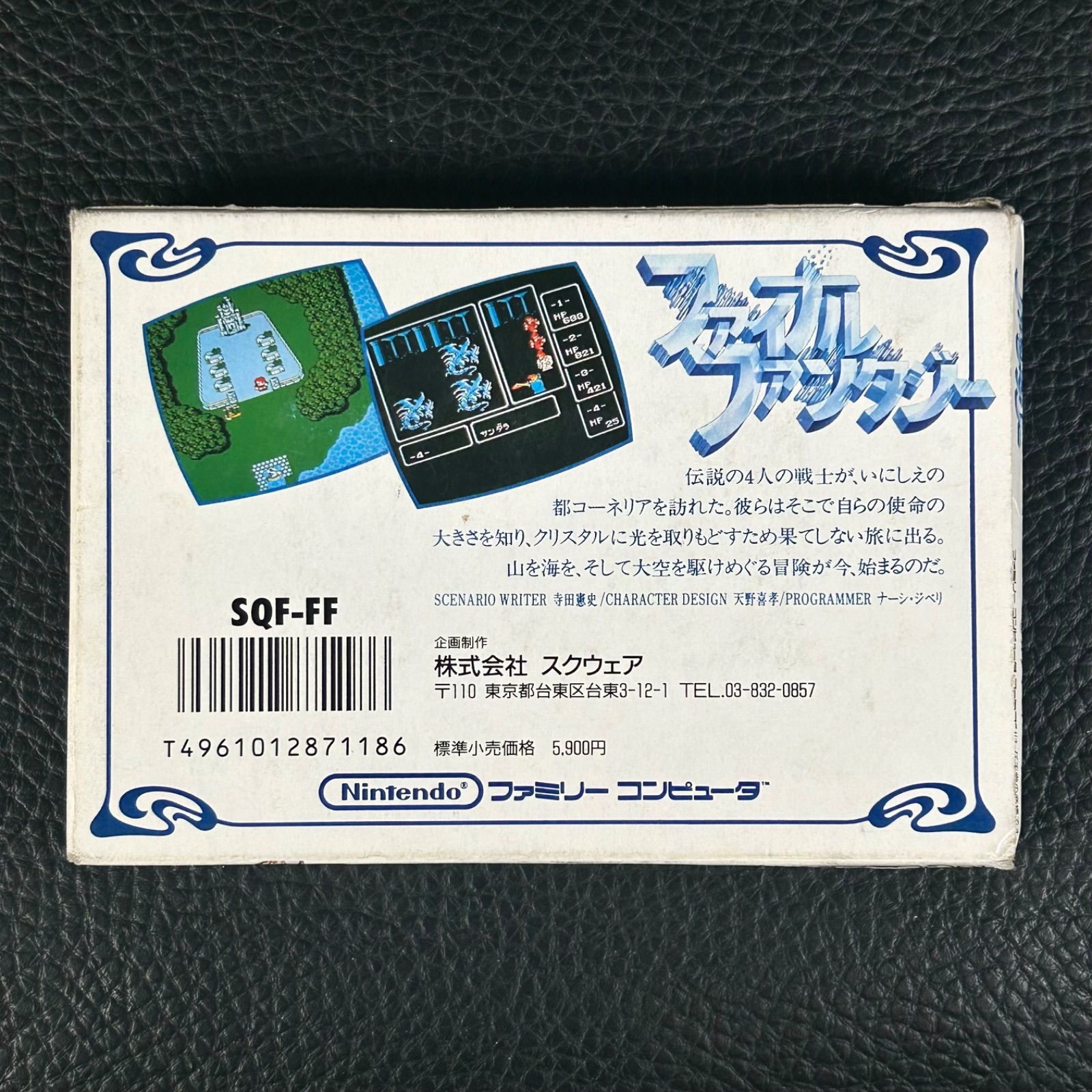 完品 説明書等付属 FC ファイナルファンタジー スクエア ファミコン ソフト ファミリーコンピューター 任天堂 Nintendo K177