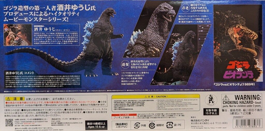 バ*ス様 ムービーモンスターシリーズ極ゴジラ1989大阪進撃発光カラーver ムービーモンスターシリーズ極ゴジラ1989大阪進撃発光カラーver.
