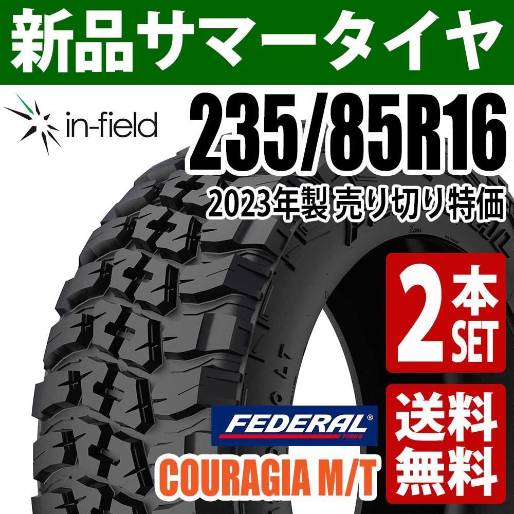 LT235/85R16 新品サマータイヤ 2本セット 16インチ 2023年製 LT235/85R16 新品サマータイヤ 2本セット 16インチ 2023年製