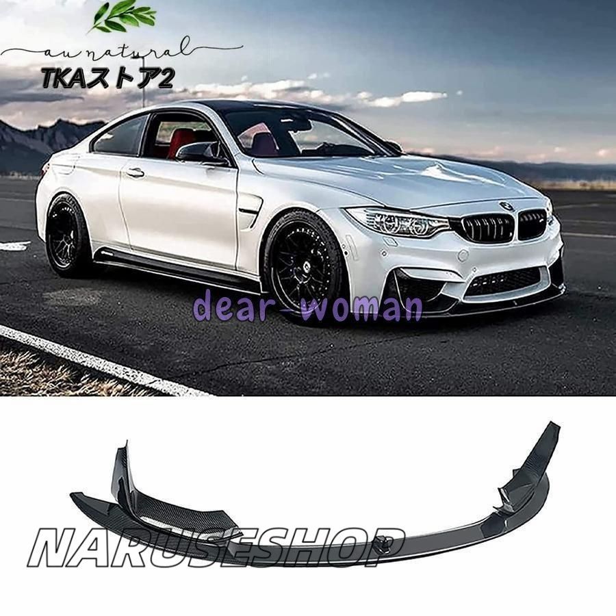 BMW M3 F80 M4 F82 F83 フロントバンパーリップスポイラー スプリッター 2014-2020年式 MP スタイル カーボンファイバースタイル