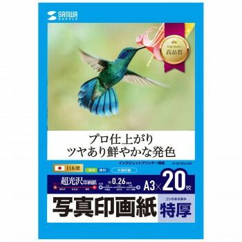 サンワサプライ インクジェット写真印画紙 特厚 A3 フォト光沢 20枚 JP-EP2NA3N