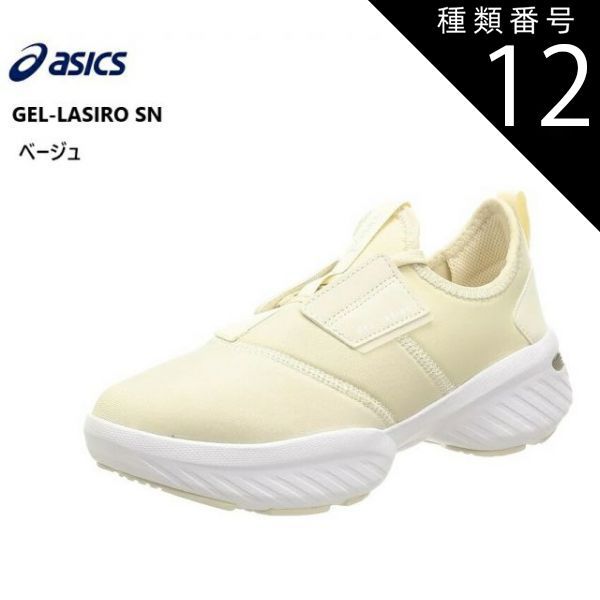 種類12:ネイビーブルー/24.5cm (アシックス)asics GEL-LASIRO SN 1292A048 レディス カジュアルモックランニングスリッポンスニーカー  クッション性に優れた素材を使用したボリュームソールを感じさ