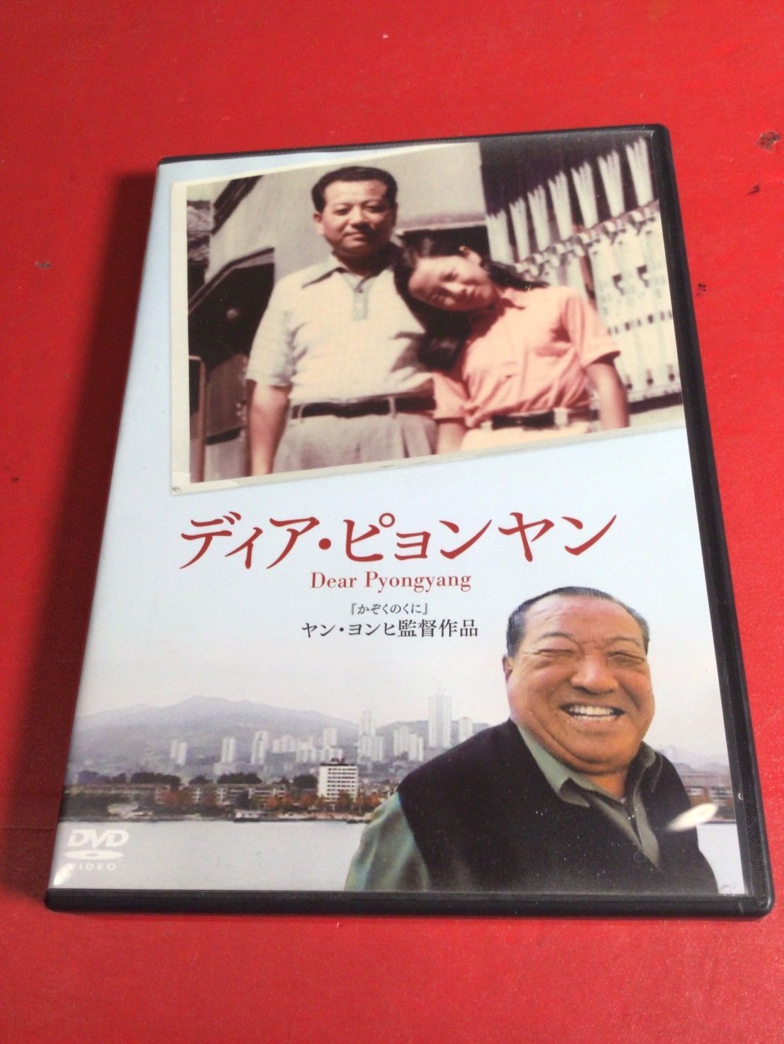 Dear Pyongyang - ディア・ピョンヤン DVD ディア・ピョンヤン ヤン