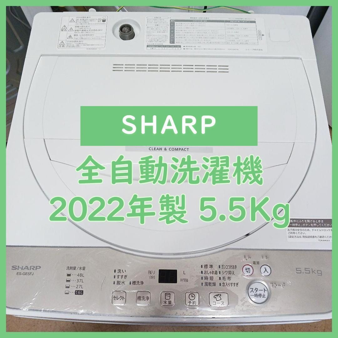 N-1557] 大幅値下げ！シャープ 洗濯機 2022年製 5.5Kg - メルカリ