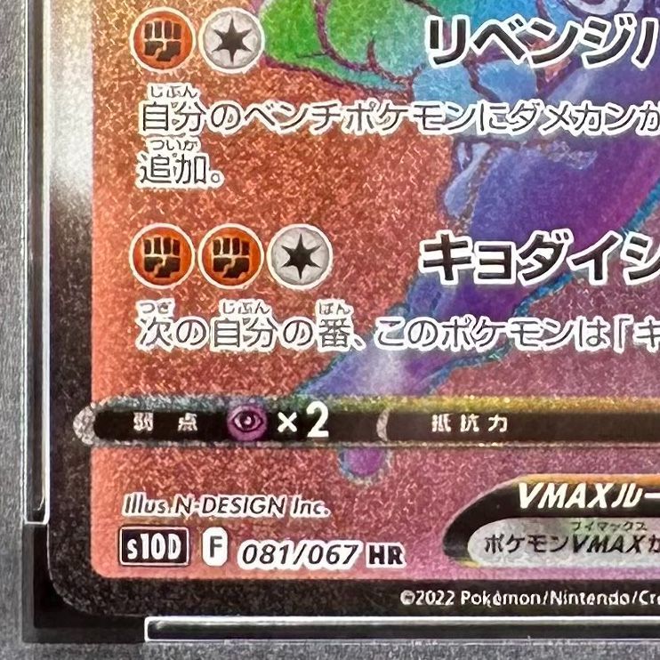 ポケモンカード カイリキーVMAX HR PSA10 タイムゲイザー 081