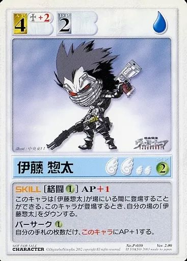 中古】アニメ系トレカ P-030[プロモーション]：伊藤 惣太 - メルカリ