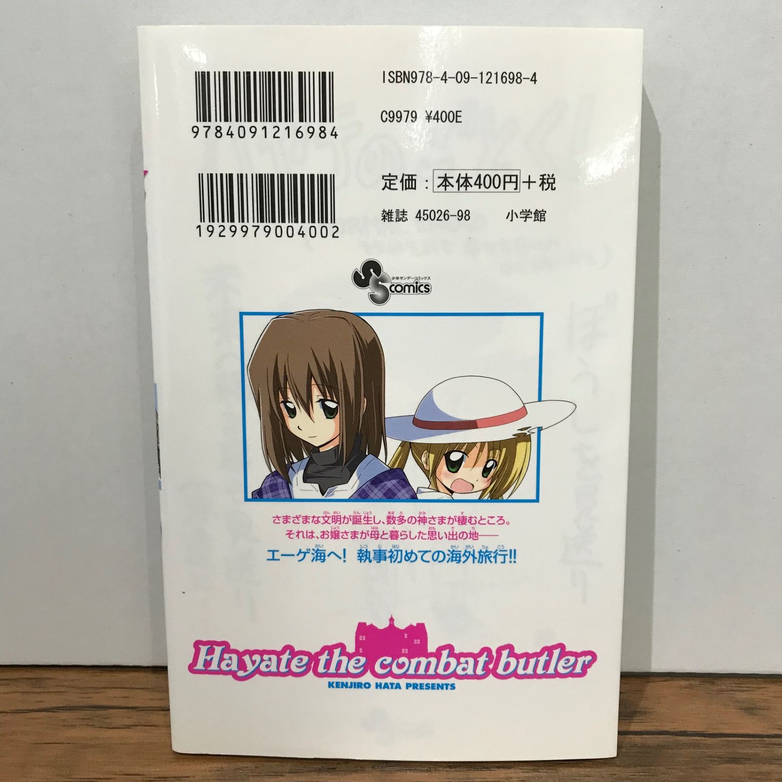 初版】ハヤテのごとく！ 20巻/畑健二郎/GF-0225023312-YP