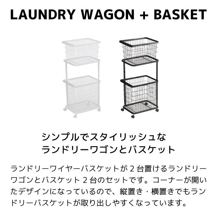 新品・未使用】［ ランドリーワゴン＋バスケット タワー セット