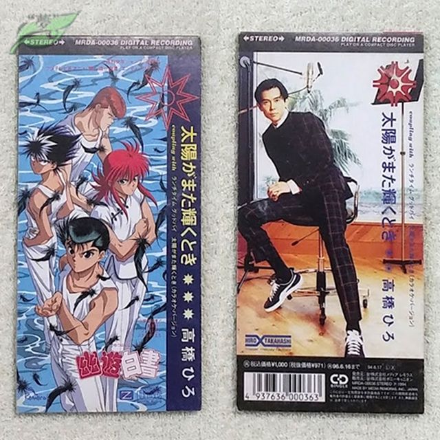 幽☆遊☆白書 シングルCD 太陽 高橋ひろ - メルカリ