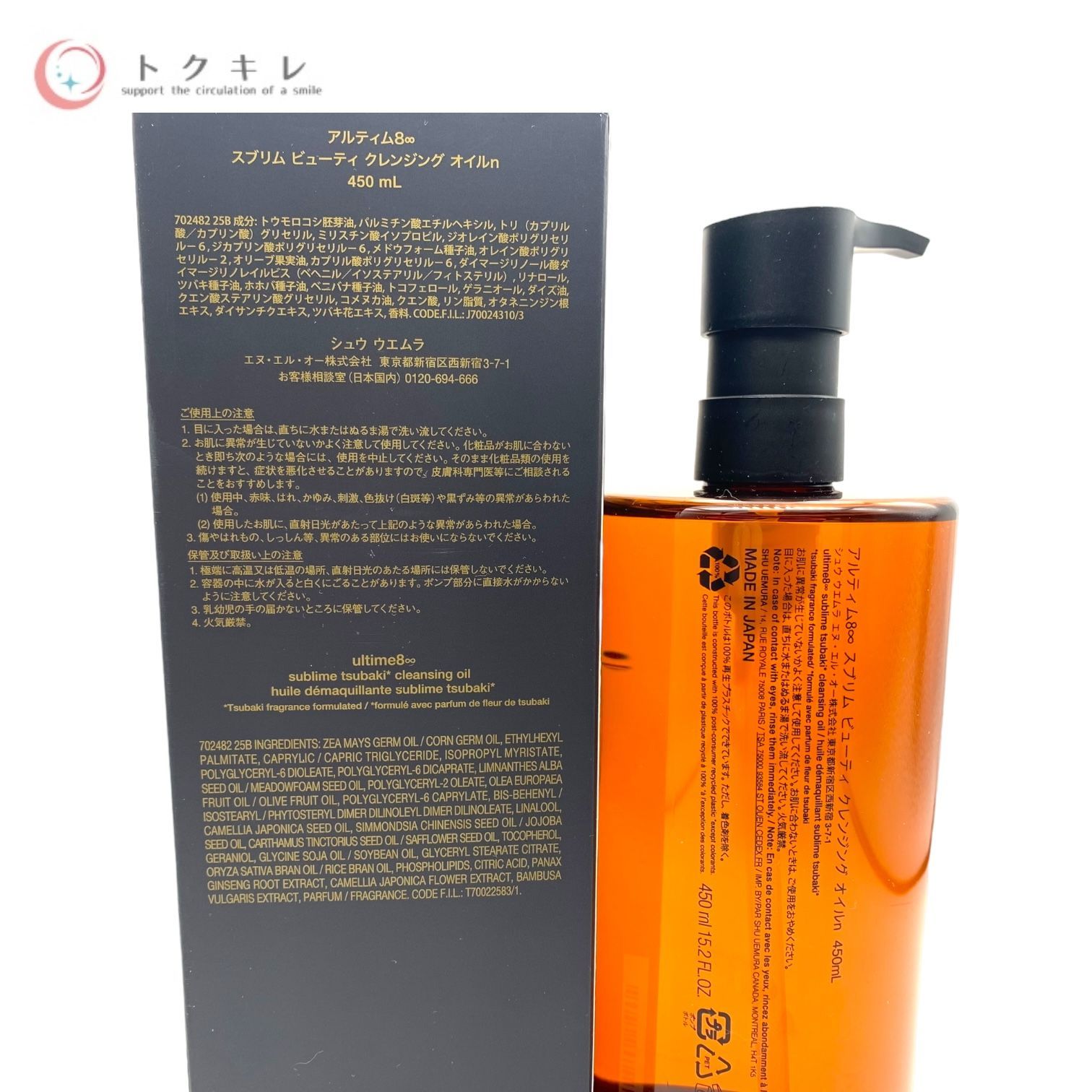 トクキレ】 shu uemura シュウ ウエムラ アルティム8∞ スブリムビューティクレンジングオイルn 450ml 未使用 - メルカリ