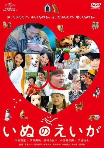 いぬのえいが DVD