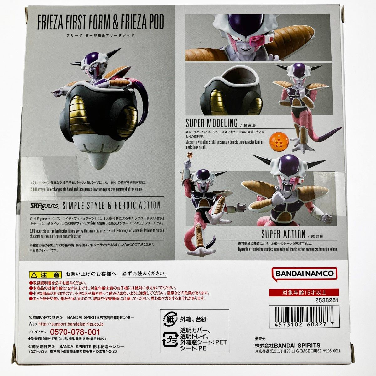 ▽▽BANDAI バンダイ S.H.Figuarts ドラゴンボールZ フリーザ第