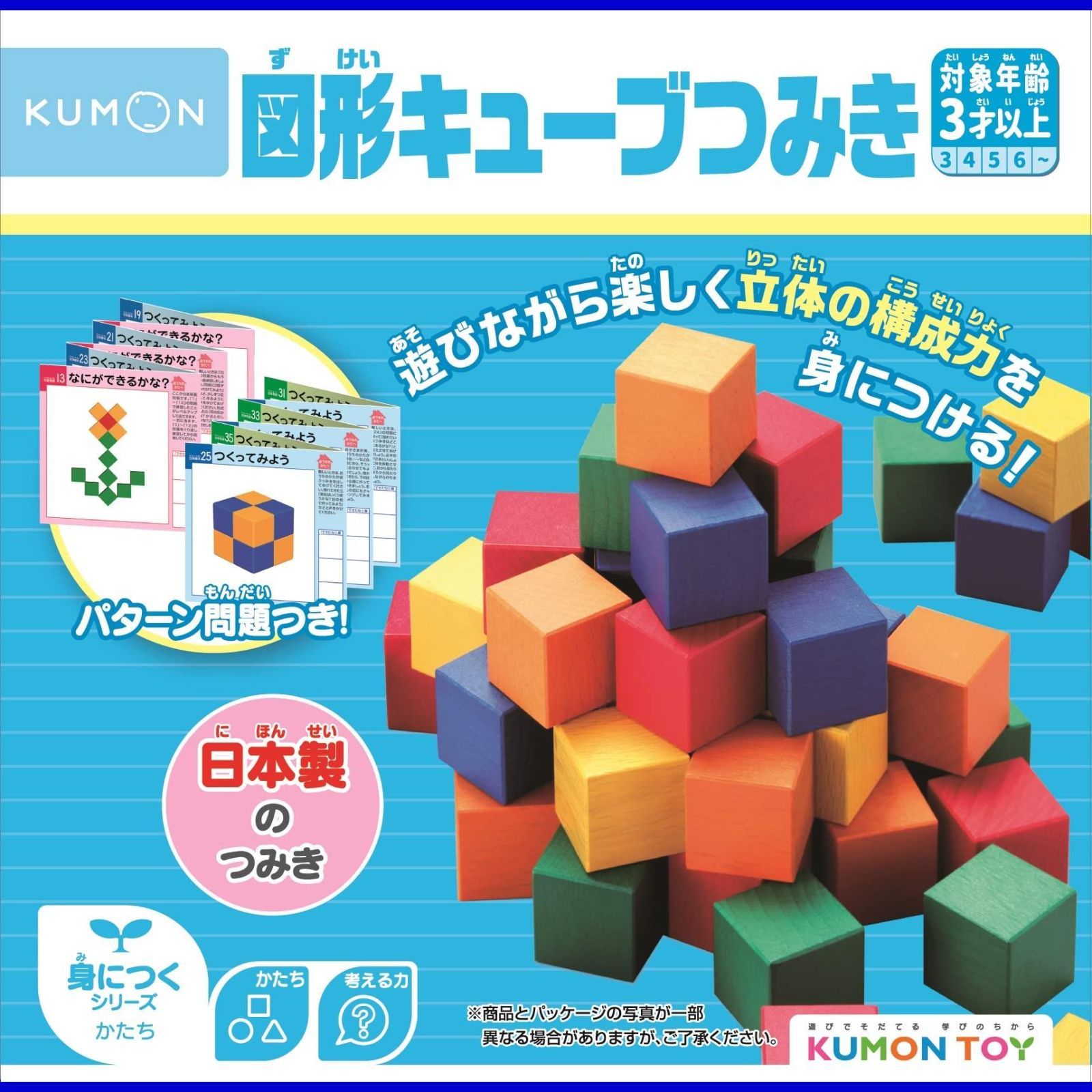 KUMON 3歳以上 おもちゃ 知育玩具 図形キューブつみき くもん