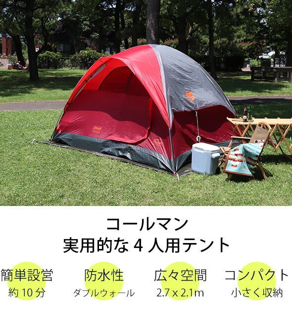 新品 コールマン フラットウッズ テント 4人用 レッド Coleman