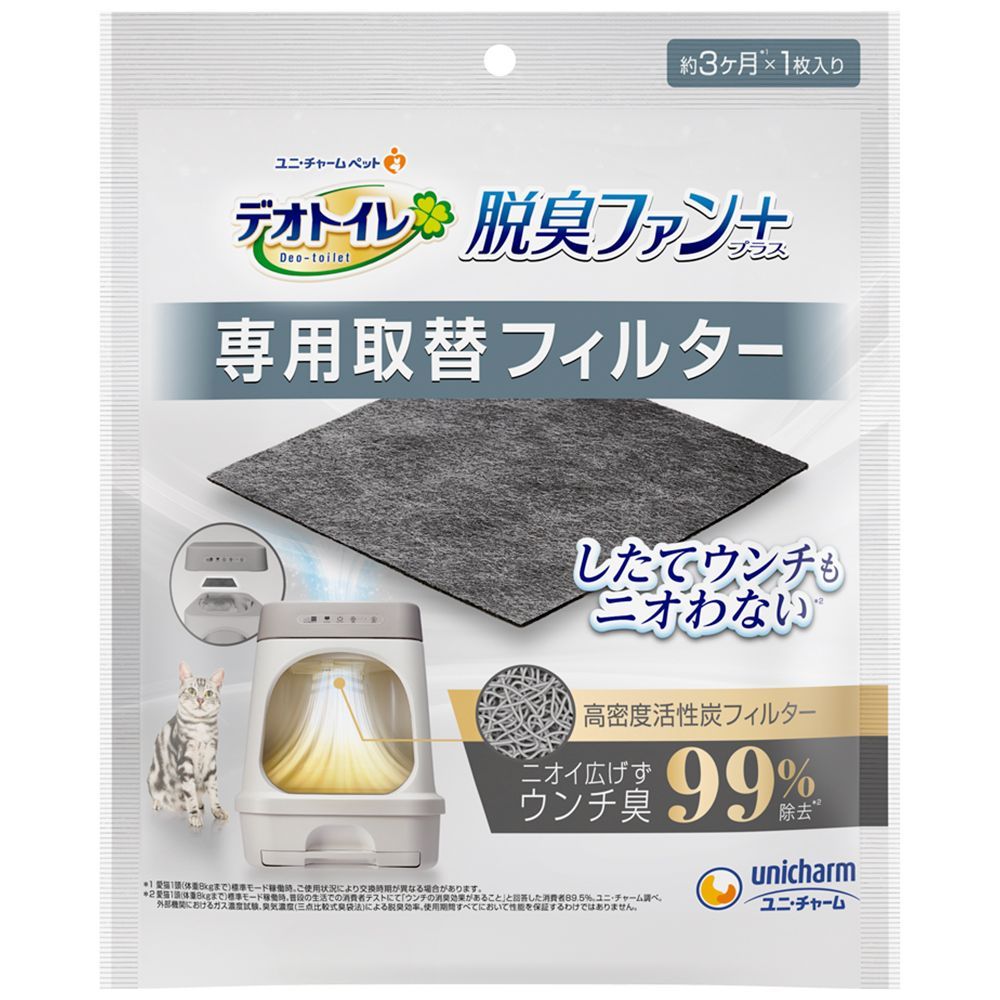 デオトイレ脱臭ファン 取替フィルター 北海道|沖縄|離島へは