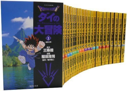 DRAGON QUEST ダイの大冒険 文庫版 コミックセット (集英社文庫―コミック版) [マーケットプレイスセット]