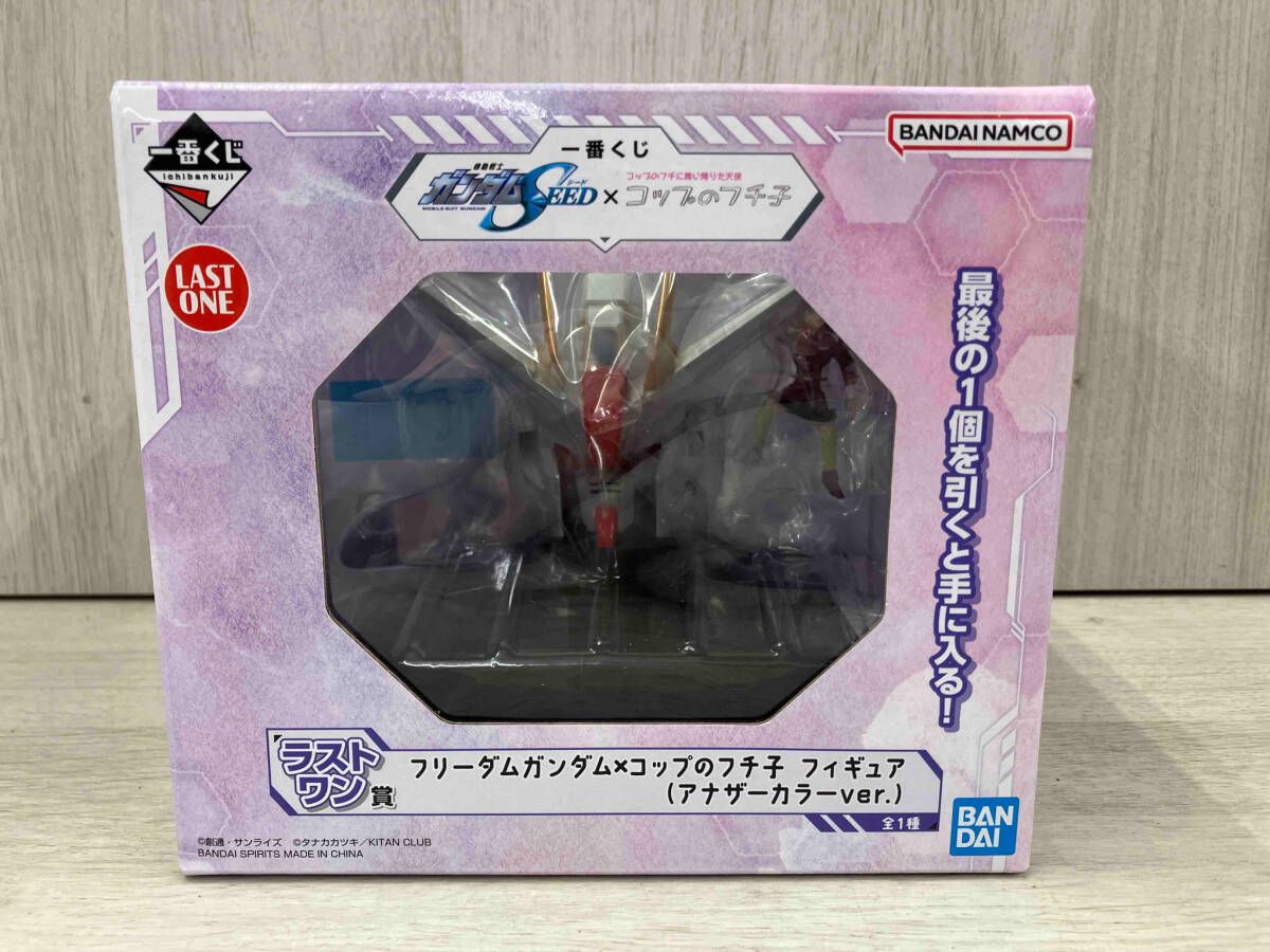 ラストワン賞 フリーダムガンダム×コップのフチ子 ラストワンver. 一番くじ