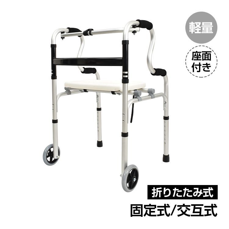 折り畳み式歩行器 立ち上がり補助 折りたたみ式 高さ調節 アルミ 軽量 介護 交互式 固定式 切り替え 高齢者用 室内 風呂椅子 シャワーチェア sg162
