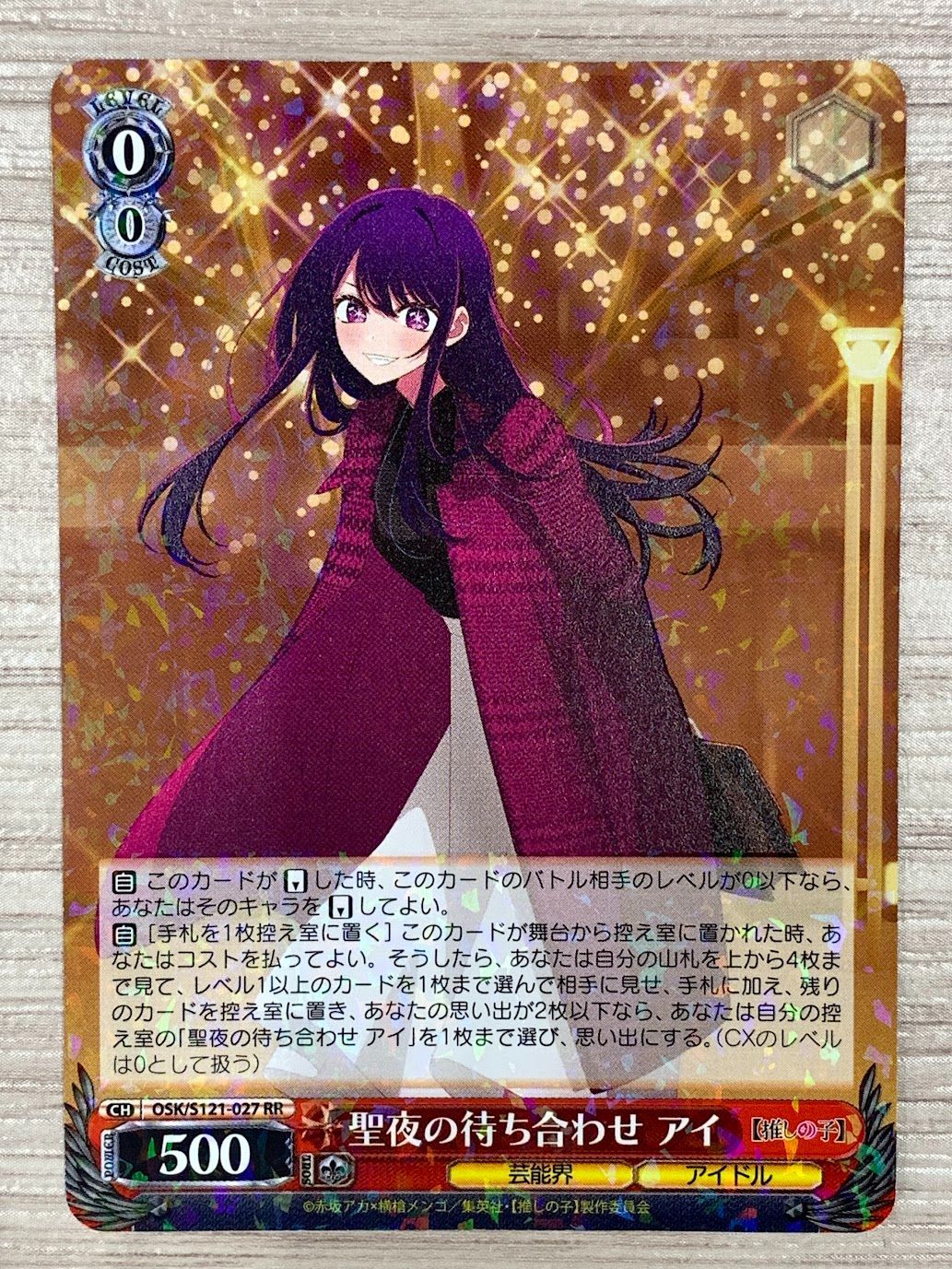WS ヴァイスシュヴァルツ 聖夜の待ち合わせ アイ RR 推しの子 WS ヴァイスシュヴァルツ 聖夜の待ち合わせ アイ RR 推しの子