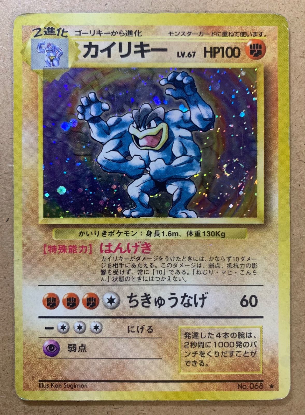 ARS9 カイリキー 旧裏キラ ホロ うずまき うずまきホロのカイリキー ポケモンカード旧裏 - メルカリ