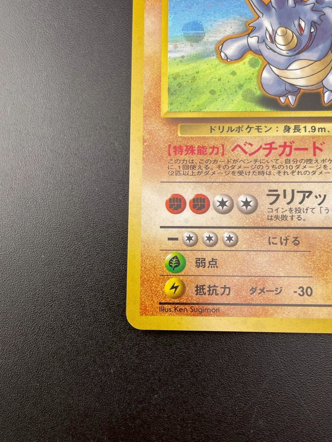 中古品】タケシのサイドン LV.38 HP80 No.112 PMCGシリーズ 第1