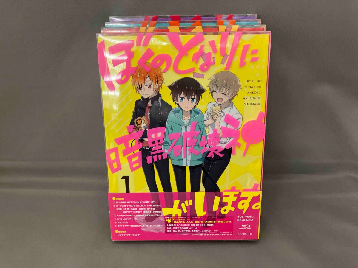TVアニメ『ぼくのとなりに暗黒破壊神がいます。』公式サイト