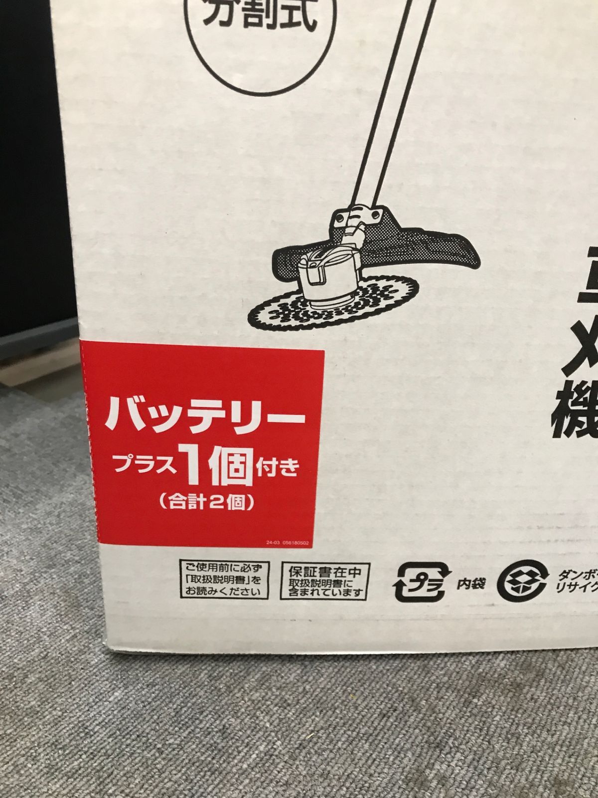 エコツール岡崎岩津店