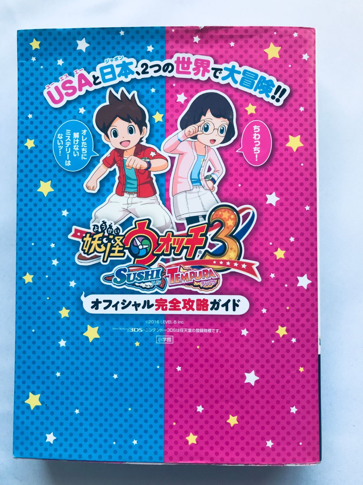 妖怪ウォッチ3 オフィシャル完全攻略ガイド スシ テンプラ 攻略本 ブック Yo-Kai Watch 3