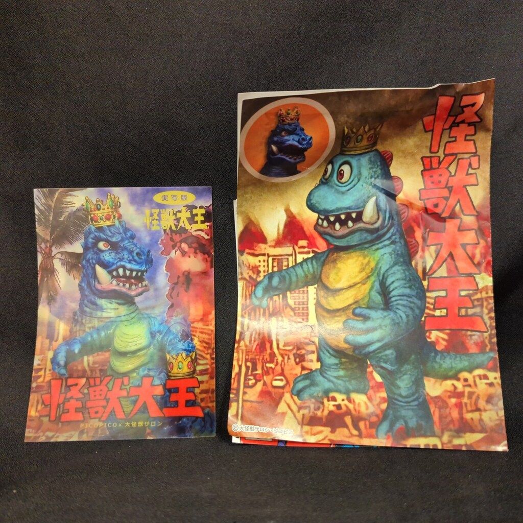 ピコピコ 怪獣大王 マンガ版 緑成型/茶/紫/赤/水色/黄色塗装