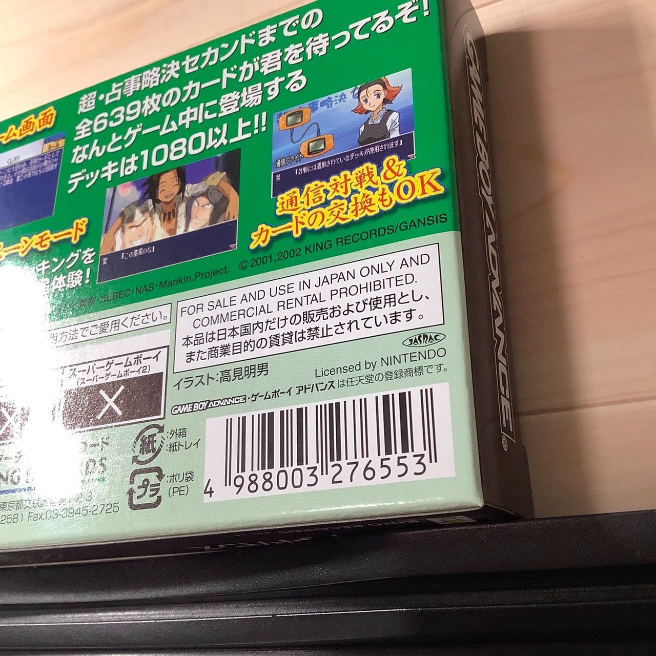 シャーマンキング 超占事略決 未来王降臨編(Second) スターターパック2