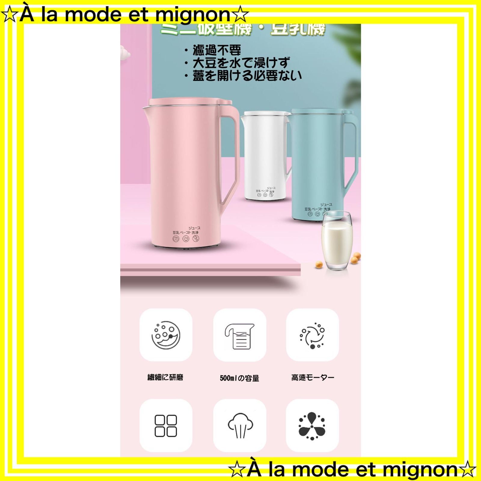 MACOLAUDER 25分で豆乳が作れる＆残滓