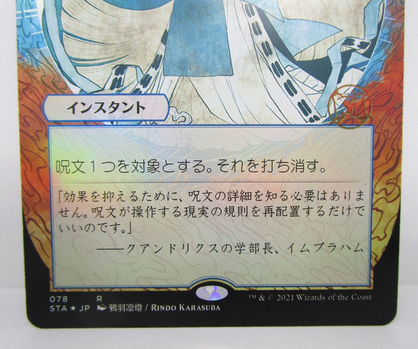 MTG 対抗呪文 日本画 Foil 日本語 プレイ用 マジック8ボール 日本語