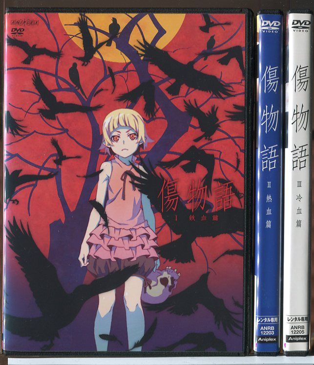 傷物語 鉄血篇 熱血篇 冷血篇 Blu-ray全3巻セット ヨドバシ.com -