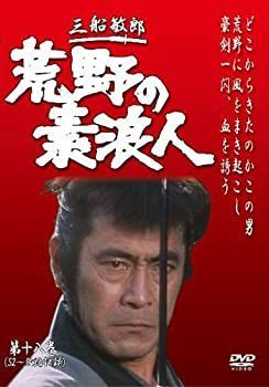 中古】(未使用・未開封品)荒野の素浪人 第18巻 (3話入り) [DVD] - メルカリ