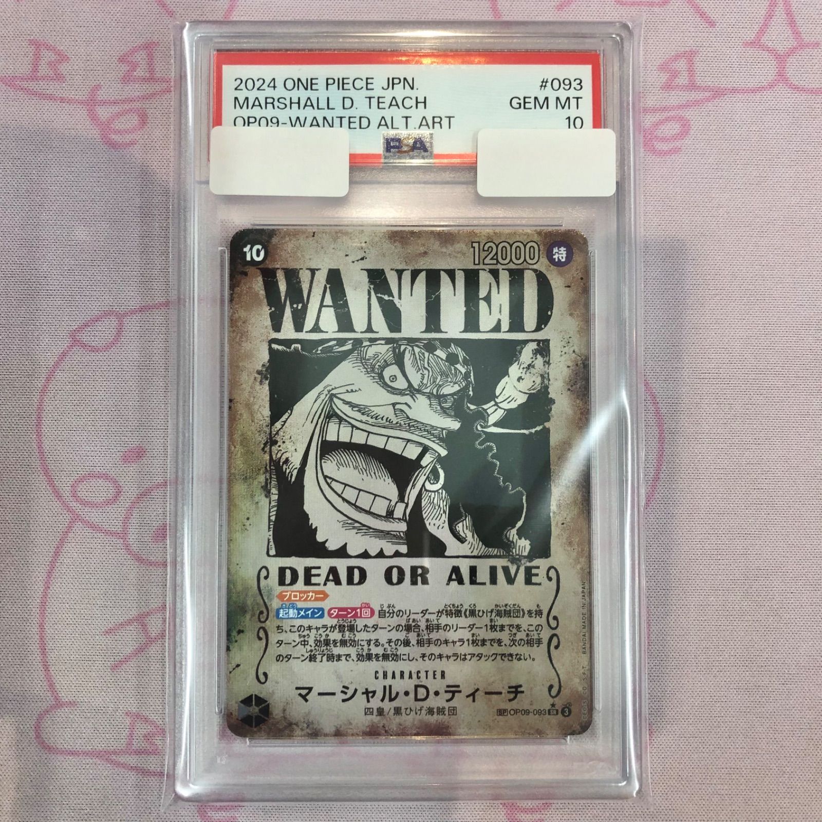 【Aランク】マーシャル・D・ティーチ（SP PSA10 SRパラレル