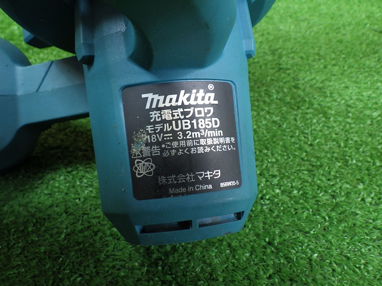 18Ｖモデル マキタ Makita 充電式ブロワ 18V UB185D 本体のみ 3段階風力調整 品 HRDEVELOPMENT_JP